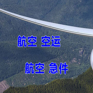 敦煌莫高航空空运快递-选东方航空和上海航空