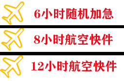 敦煌莫高航空空运快递公司,专业空运当天件